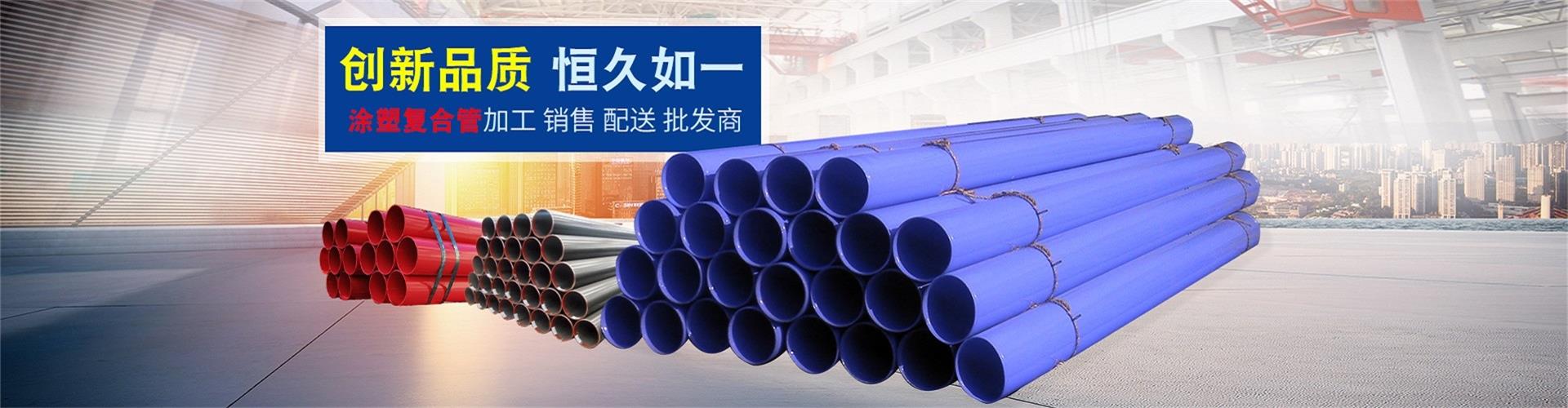 武威涂塑钢管厂家